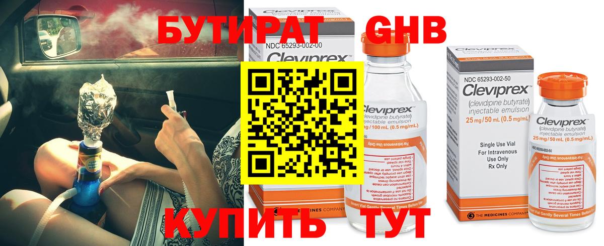 БУТИРАТ BDO Тамбов