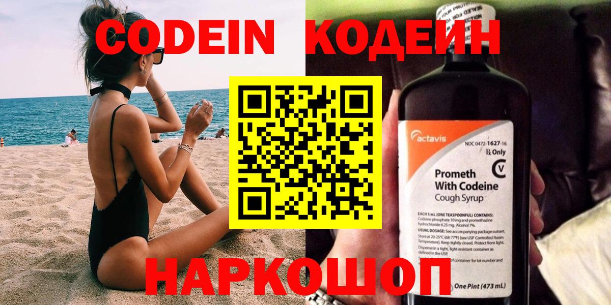 Кодеиновый сироп Lean Purple Drank  Кодеиновый сироп Lean Purple Drank  Тамбов  Вход с VPN 