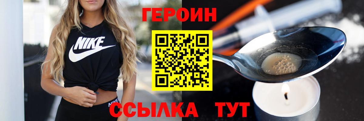 Героин белый  Вход с VPN  ГЕРОИН  Тамбов 